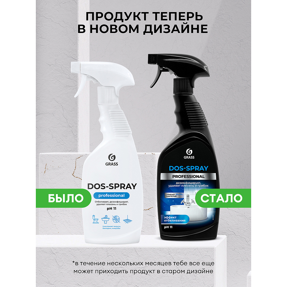 Средство чистящее для удаления плесени "Dos-spray", 600 мл - 2