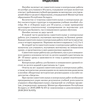 ГДЗ по алгебре 10 класс самостоятельные работы Александрова Л.А. Базовый уровень