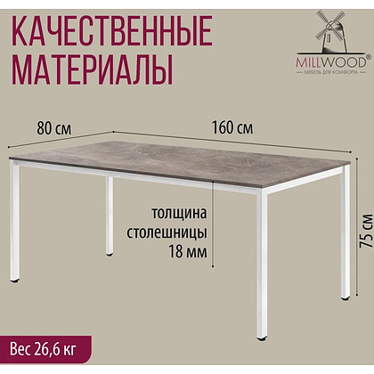 Стол Millwood Сеул, 1600х800 мм, бетон, белый - 5