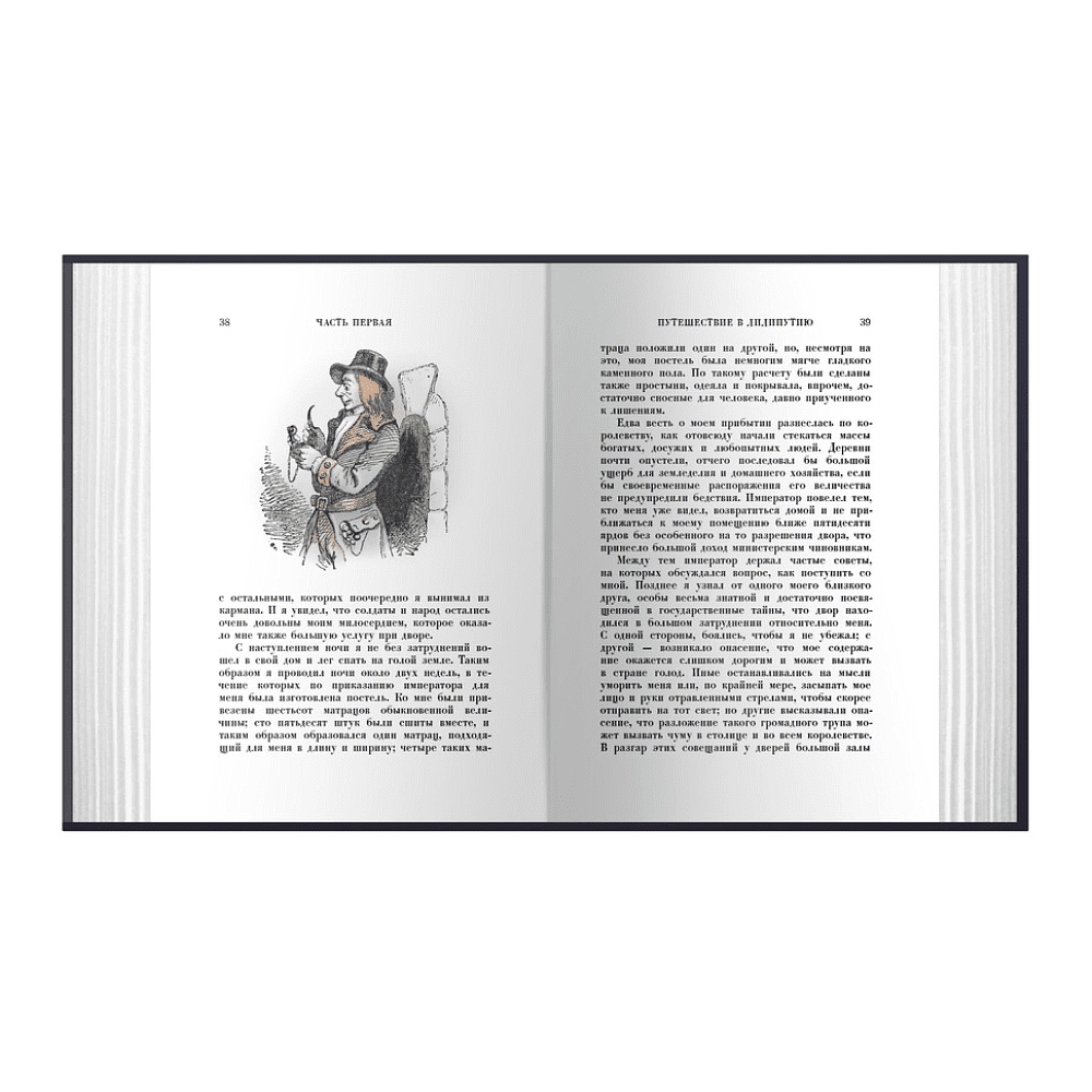 Книга "Путешествия Гулливера", Джонатан Свифт - 3