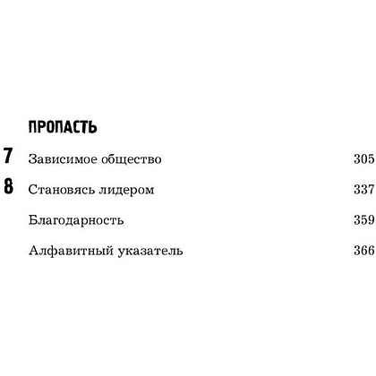 Книга "Лидеры едят последними: как создать команду мечты", Саймон Синек - 3