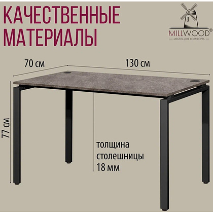 Стол письменный Millwood Лофт Сиэтл (ДТ-5), 1300х700 мм, бетон, черный - 3