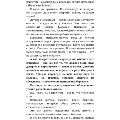  Книга "Отчаянные аккаунт-менеджеры: Как работать с клиентами без стресса и проблем. Настольная книга аккаунт-менеджера, менеджера проектов и фрилансеры", Шпирт Б. - 5