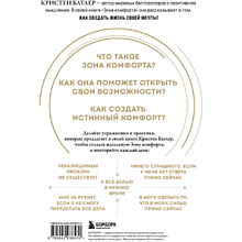 Книга "Зона комфорта. Создайте жизнь, которую полюбите. Меньше стресса - больше энергии!", Батлер К. 