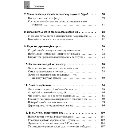 Книга "Как продать что угодно кому угодно", Джо Джирард - 3