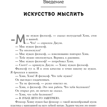 Книга "Любознательные, непоседливые и забавные. Как разговаривать с детьми о важном просто и увлекательно", Скотт Гершовиц - 4