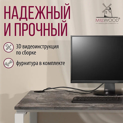 Стол письменный Millwood Лофт Сиэтл (ДТ-5), 1200х700 мм, сосна пасадена, белый - 10