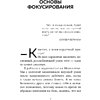 Книга "Жизнь в расфокусе. Как перестать отвлекаться на ерунду и начать успевать больше за меньшее время", Майкл Хайятт - 4