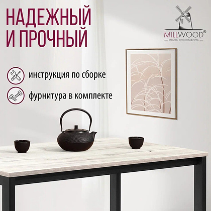 Стол Millwood Сеул, 1300х800 мм, дуб белый крафт, черный - 7