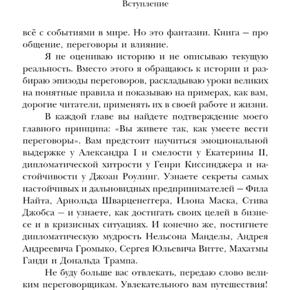 Книга "75 правил влияния великих людей. Секреты эффективной коммуникации от Екатерины II, Илона Маска, Джоан Роулинг, Генри Киссинджера и др" - 8