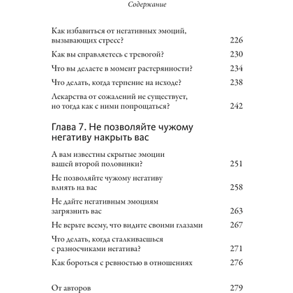 Книга "Обнимательная психология: услышать себя через эмоции", Lemon Psychology, -30% - 6