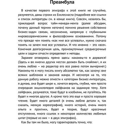 Книга "Дедлайнер. Как все успеть и выжить в условиях цейтнота", Артем Крылов - 2