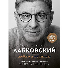 Книга "Люблю и понимаю"