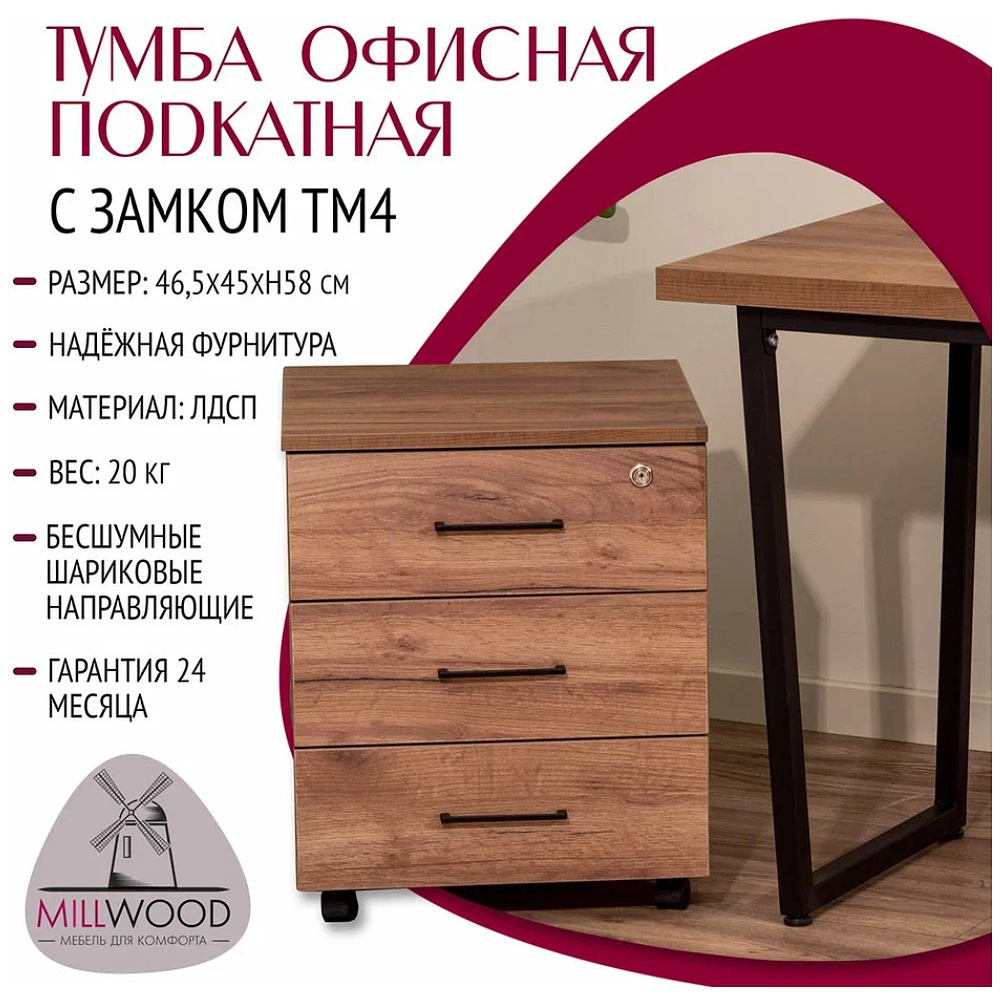 Тумба Millwood офисная подкатная, 465x450 мм, дуб табачный крафт - 2