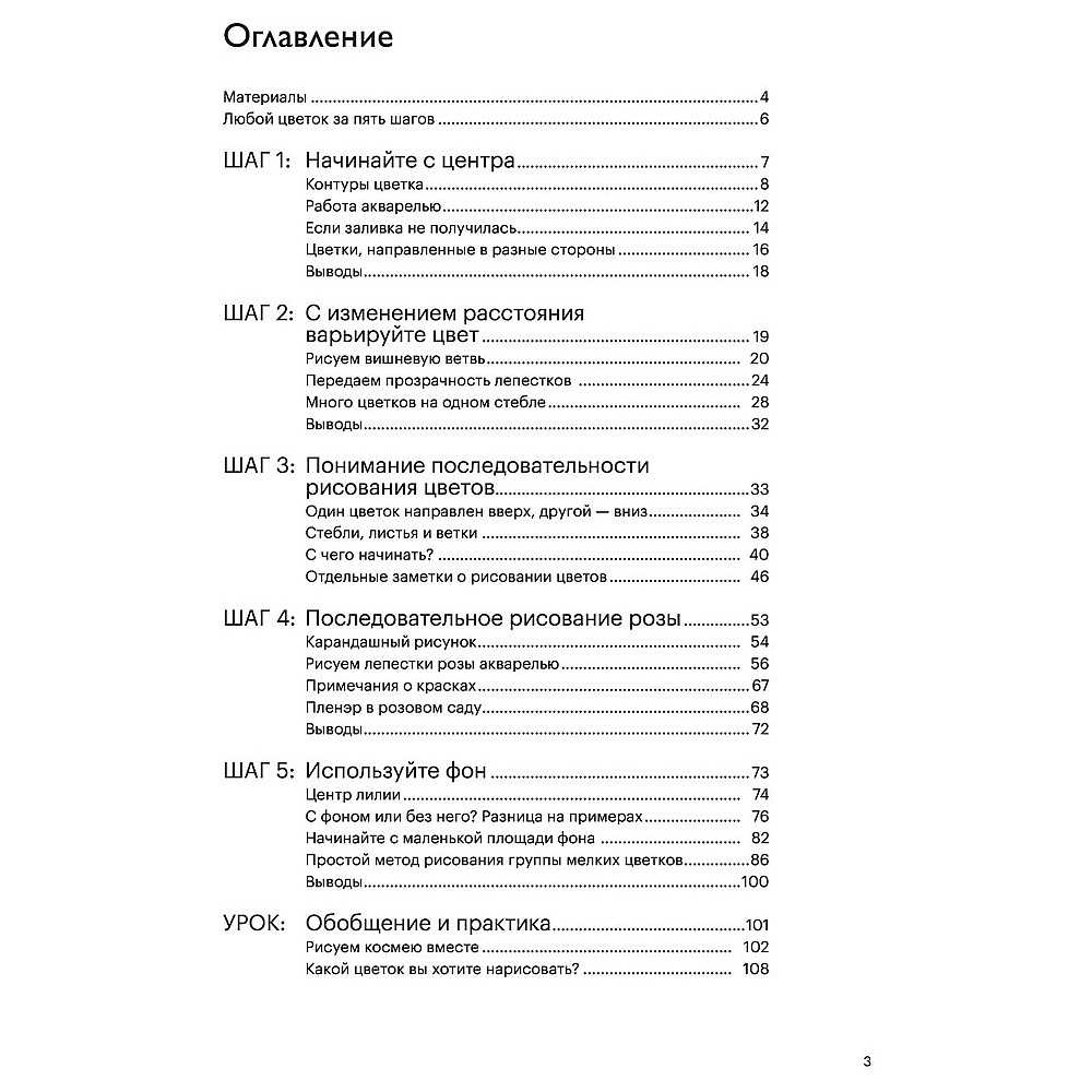 Книга "Акварельные цветы от Ай Накамуры. 5 простых шагов", Ай Накамура, -50% - 2