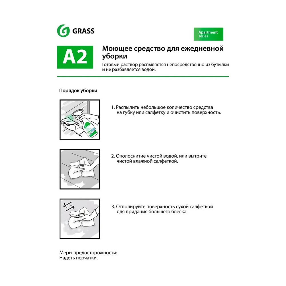 Средство моющее для ежедневной уборки "Apartment Series А2", 600 мл - 2