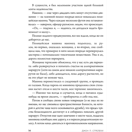 Книга "Кафе на краю земли. Возвращение в кафе. Подарочное издание с иллюстрациями", Джон Стрелеки, -30% - 4