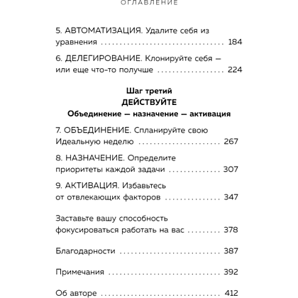 Книга "Жизнь в расфокусе. Как перестать отвлекаться на ерунду и начать успевать больше за меньшее время", Майкл Хайятт - 3