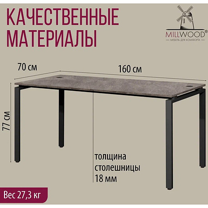 Стол письменный Millwood Лофт Сиэтл (ДТ-5), 1600х700 мм, бетон, черный - 5