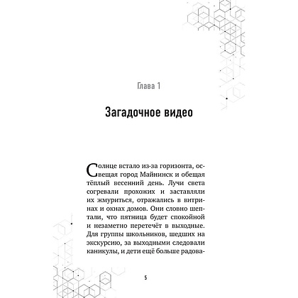 Комплект из 6-ти книг "Путешествие в "Майнкрафт". Подарочный комплект. Книги 1-6, Алекс Гит, -50% - 9