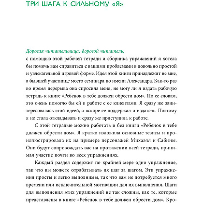 Книга "Ребенок в тебе должен обрести дом. Воркбук для самостоятельной работы. 3 шага к настоящему себе", Стефани Шталь, -30% - 5