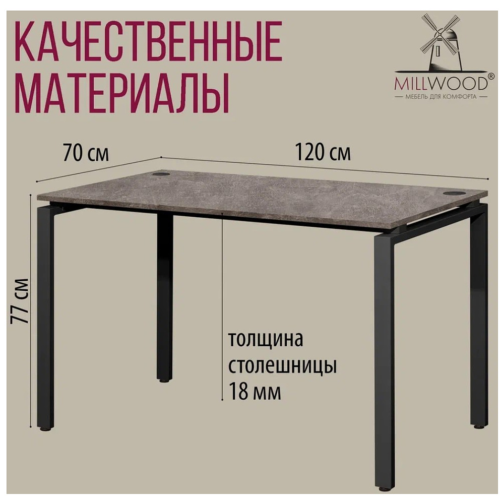 Стол письменный Millwood Лофт Сиэтл (ДТ-5), 1200х700 мм, бетон, черный - 5