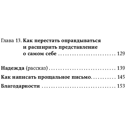 Книга "Компас эмоций: Как разобраться в своих чувствах", Илсе Санд - 3