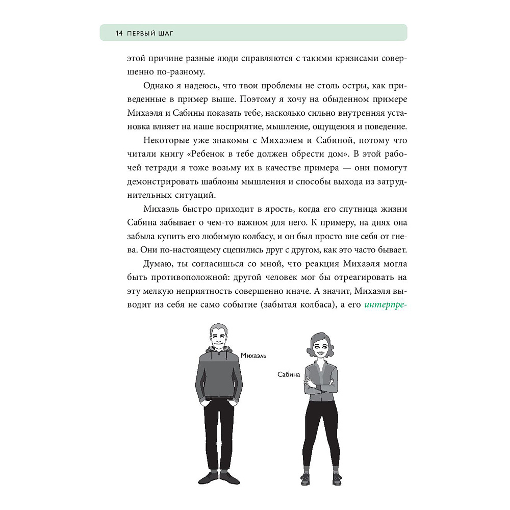 Книга "Ребенок в тебе должен обрести дом. Воркбук для самостоятельной работы. 3 шага к настоящему себе", Стефани Шталь, -30% - 9