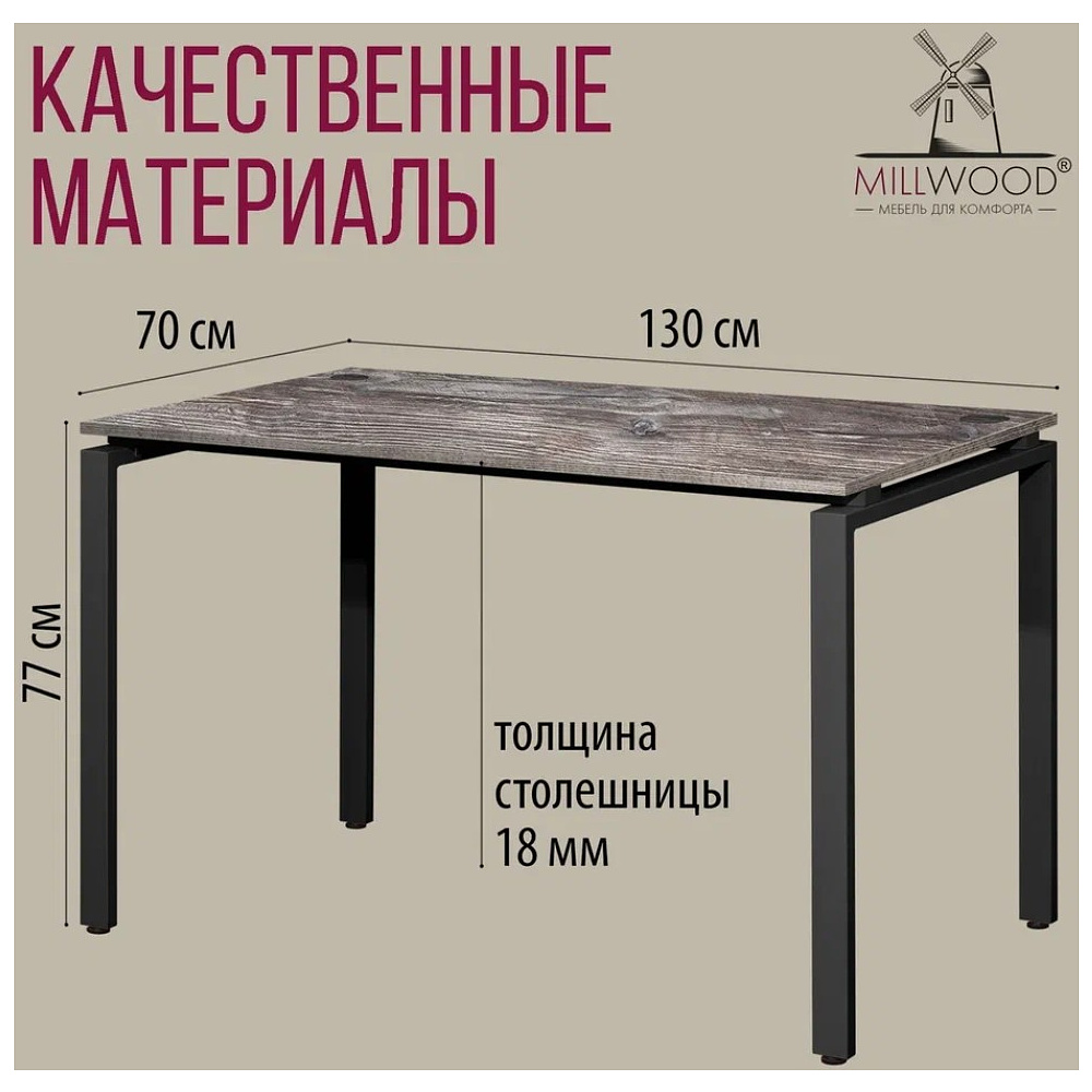 Стол письменный Millwood Лофт Сиэтл (ДТ-5), 1300х700 мм, сосна пасадена, черный - 5