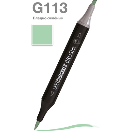 Маркер перманентный двусторонний "Sketchmarker Brush", G113 бледно-зеленый