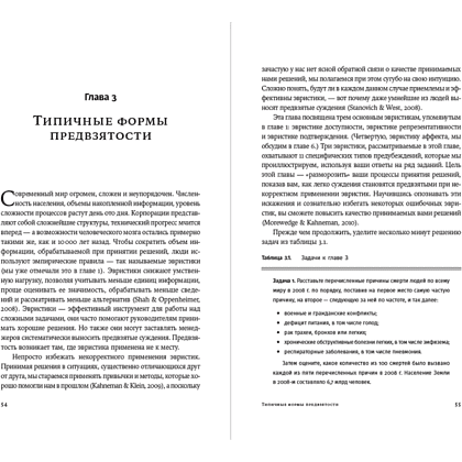 Книга "Как принять правильное управленческое решение", Макс Базерман, Дон Мур - 2