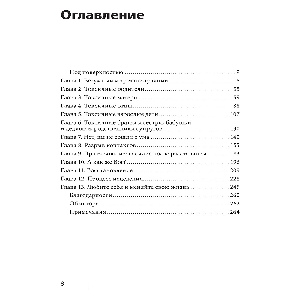 Книга "Токсичные родственники. Как остановить их влияние на вашу жизнь и сохранить себя", Шерри Кэмпбелл - 2