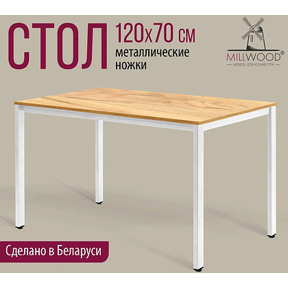 Стол Millwood Сеул, 1200х700 мм, дуб золотой крафт, белый - 2