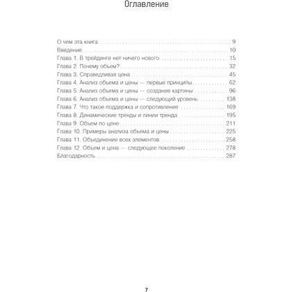 Книга "Разумный трейдер. Полное руководство по прибыльной торговле акциями с помощью метода объема и цены", Анна Коуллинг - 2