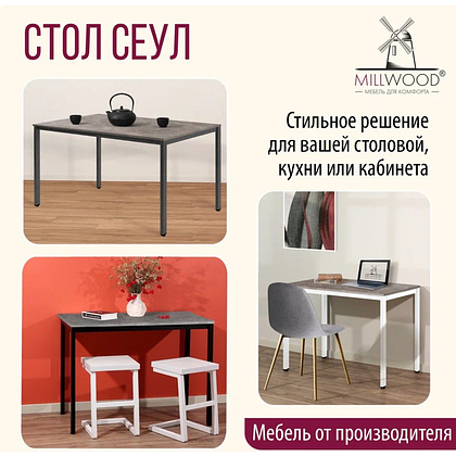 Стол Millwood Сеул, 1300х800 мм, бетон, графит - 6