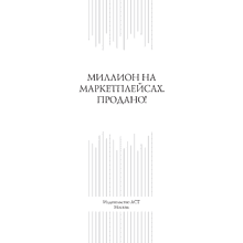 Книга "Миллион на маркетплейсах. Продано!", Шевченко П. Н.