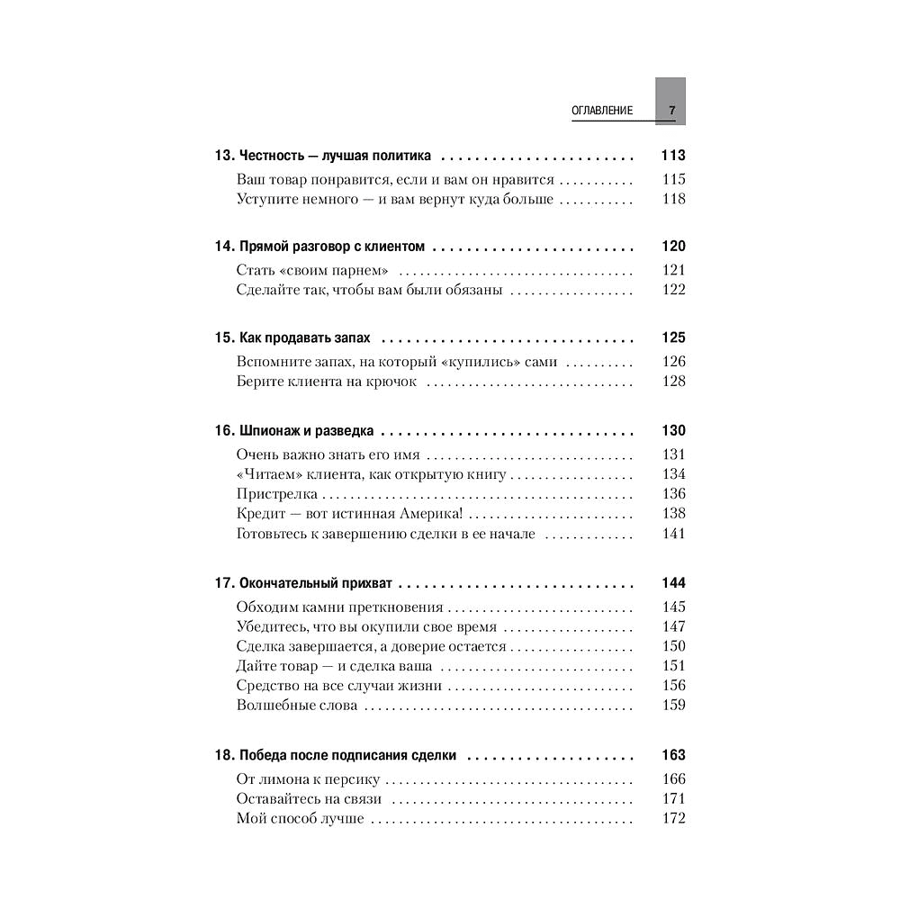 Книга "Как продать что угодно кому угодно", Джо Джирард - 4