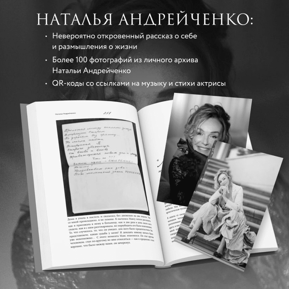 Книга "Откровение. Автобиография Натальи Андрейченко", Андрейченко Н.  - 4