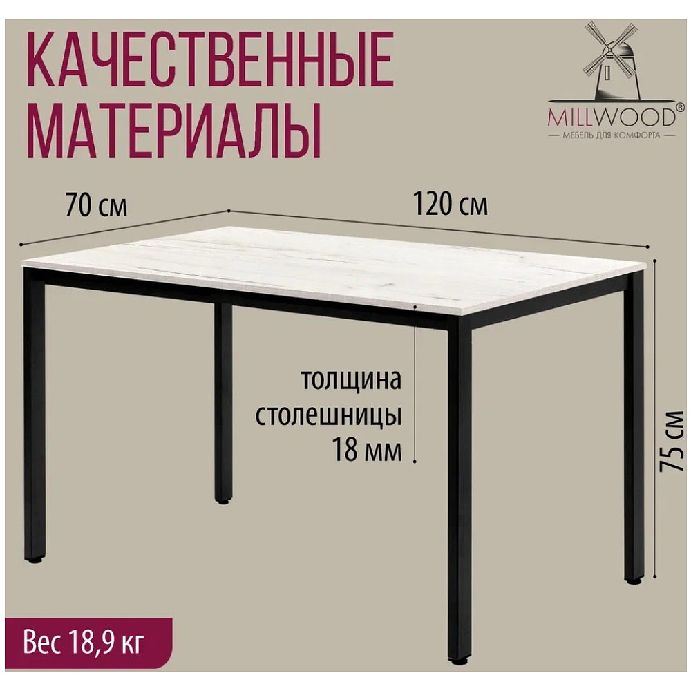 Стол Millwood Сеул, 1200х700 мм, дуб белый крафт, черный - 5