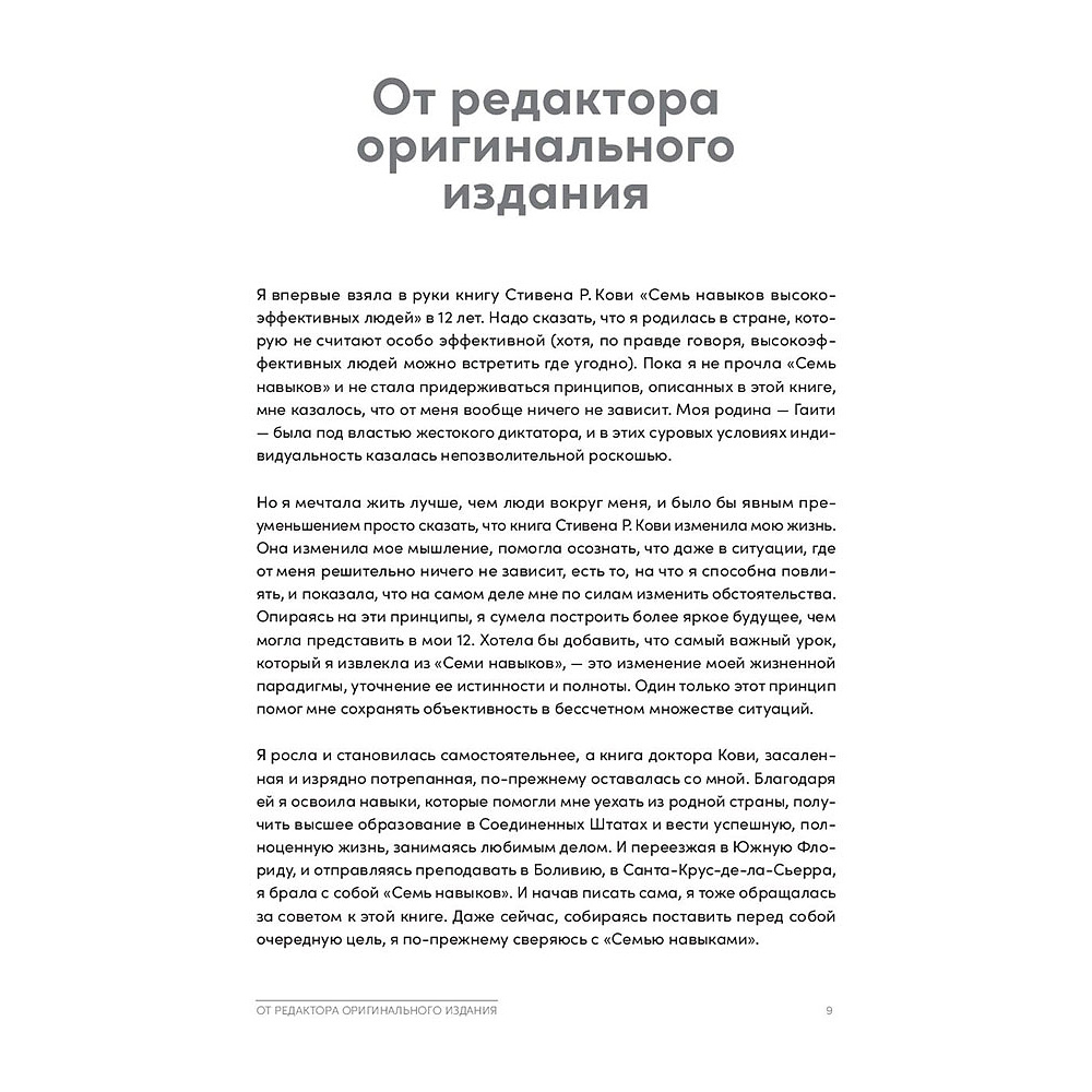 Книга "Семь навыков высокоэффективных людей на практике. Дневник формирования полезных привычек", Стивен Кови, Шон Кови - 5