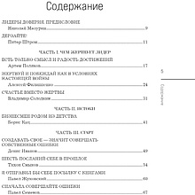 Книга "Лидеры ХО. О принципах менеджмента, командообразовании, формуле процветания бизнеса и аксиомах счастья"