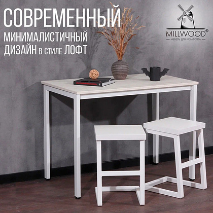 Стол Millwood Сеул, 1300х800 мм, дуб белый крафт, белый - 4