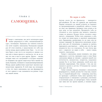 Книга "Погружение в себя: Как понять, почему мы думаем одно, чувствуем другое, а поступаем как всегда", Владислав Чубаров - 3