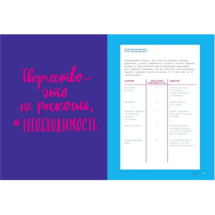 Книга "Это мой день! Как наполнить жизнь творчеством, радостью и смыслом", Эми Тэнжерин - 4