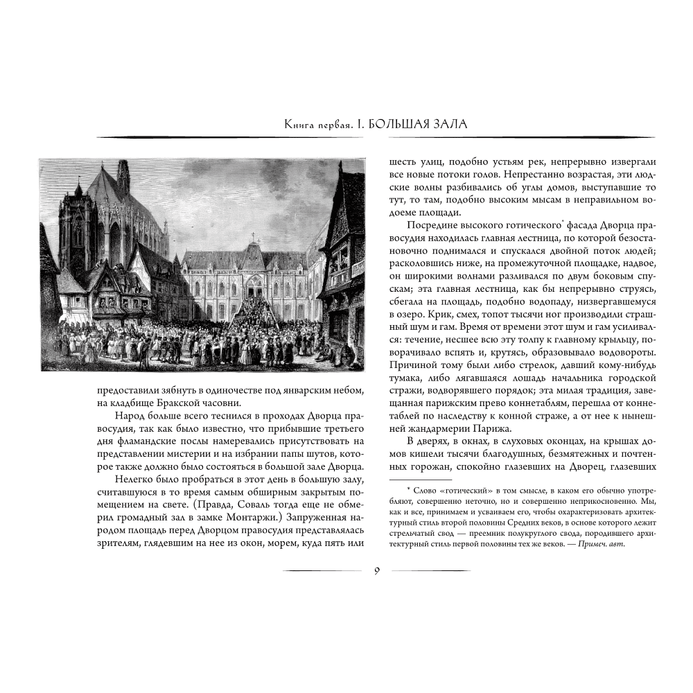 Книга "Собор Парижской богоматери", Виктор Гюго - 3