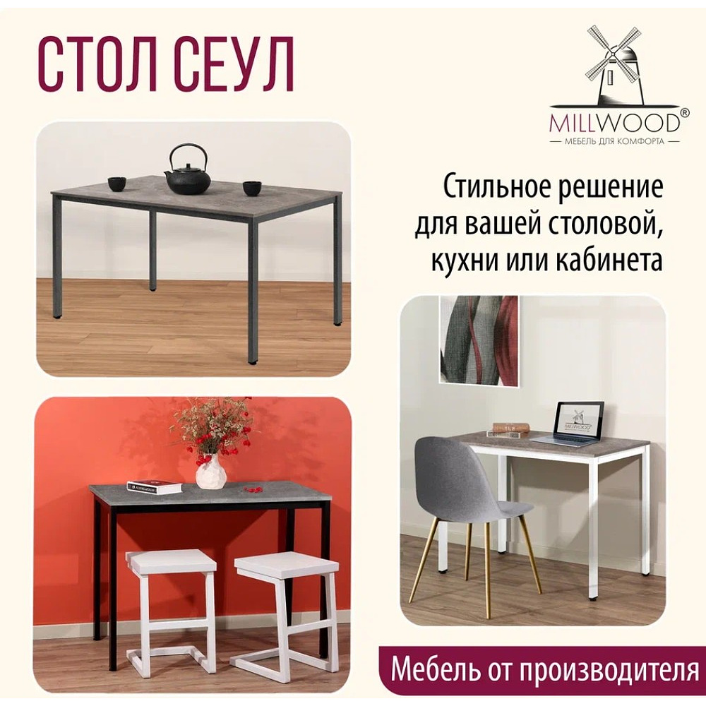 Стол Millwood Сеул, 1600х800 мм, бетон, белый - 6