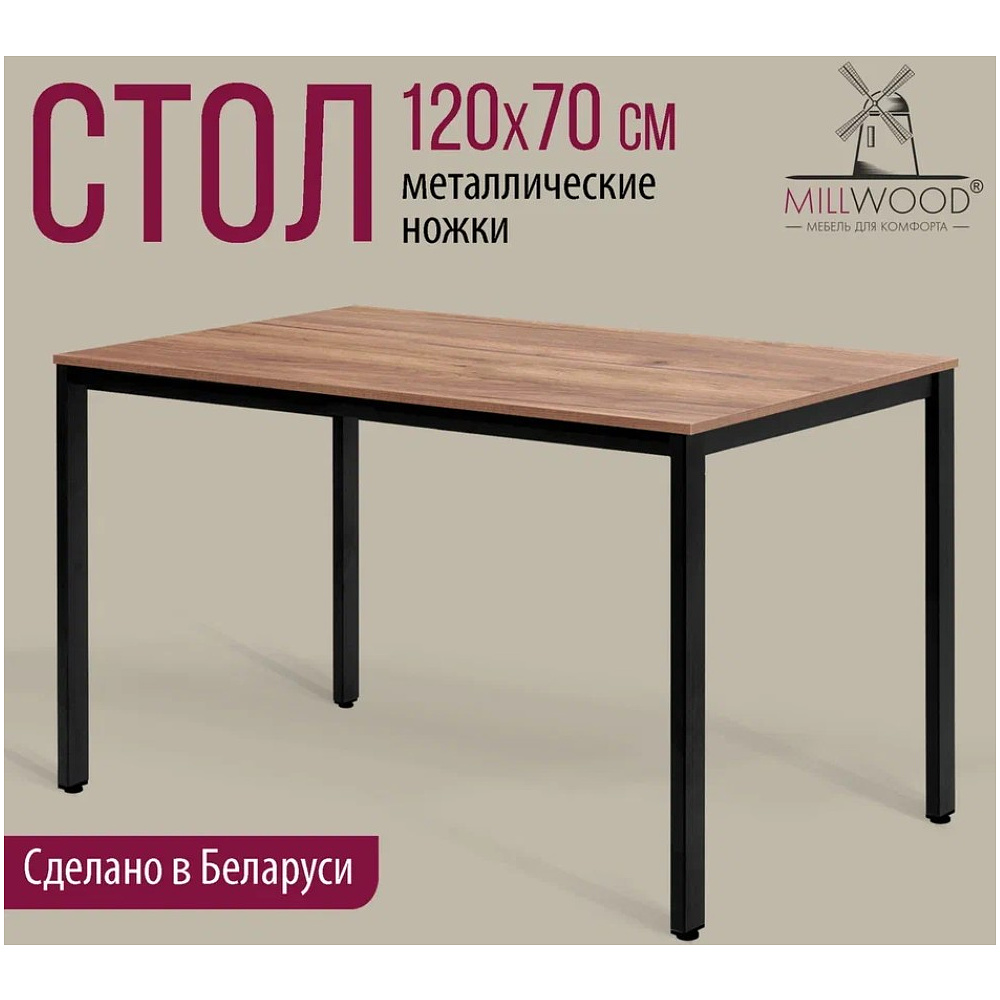 Стол Millwood Сеул, 1200х700 мм, дуб табачный крафт, черный - 2