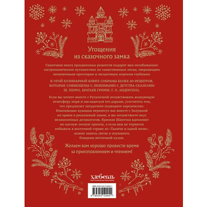 Книга "Сказочная книга праздничных блюд. Под истории Ш.Перро, бр.Гримм, Г.Х.Андерсена", Александр Хёсс-Кнакал - 6