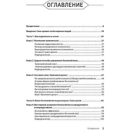 Книга "Лекарство от нервов. Как перестать волноваться и получить удовольствие от жизни", Роберт Лихи - 2