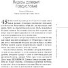 Книга "Лидеры ХО. О принципах менеджмента, командообразовании, формуле процветания бизнеса и аксиомах счастья" - 6